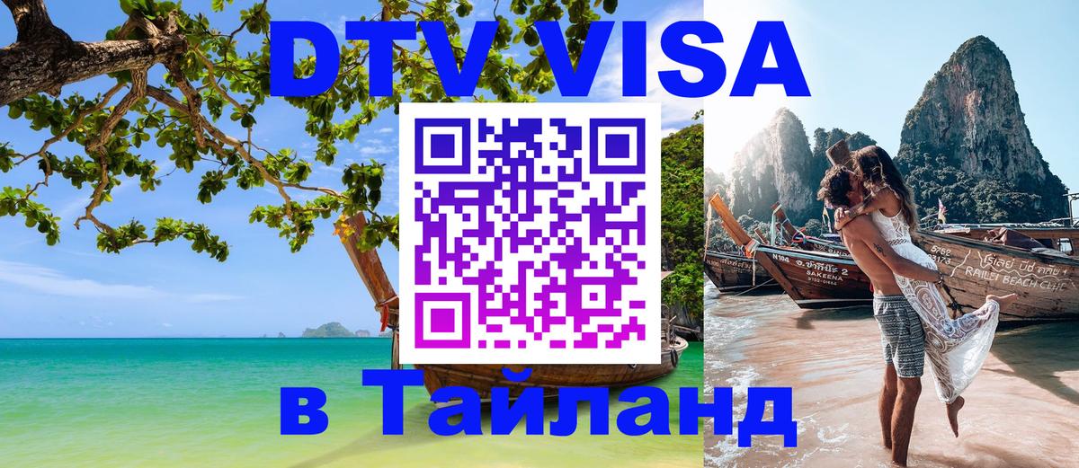 Цены на DTV визу в Таиланд — пакеты услуг, достаточно даже паспорта - Пхеньян 